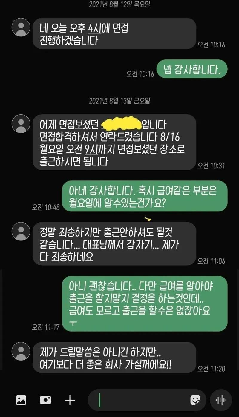 합격 30분만에 중소기업 불합격 처리됨