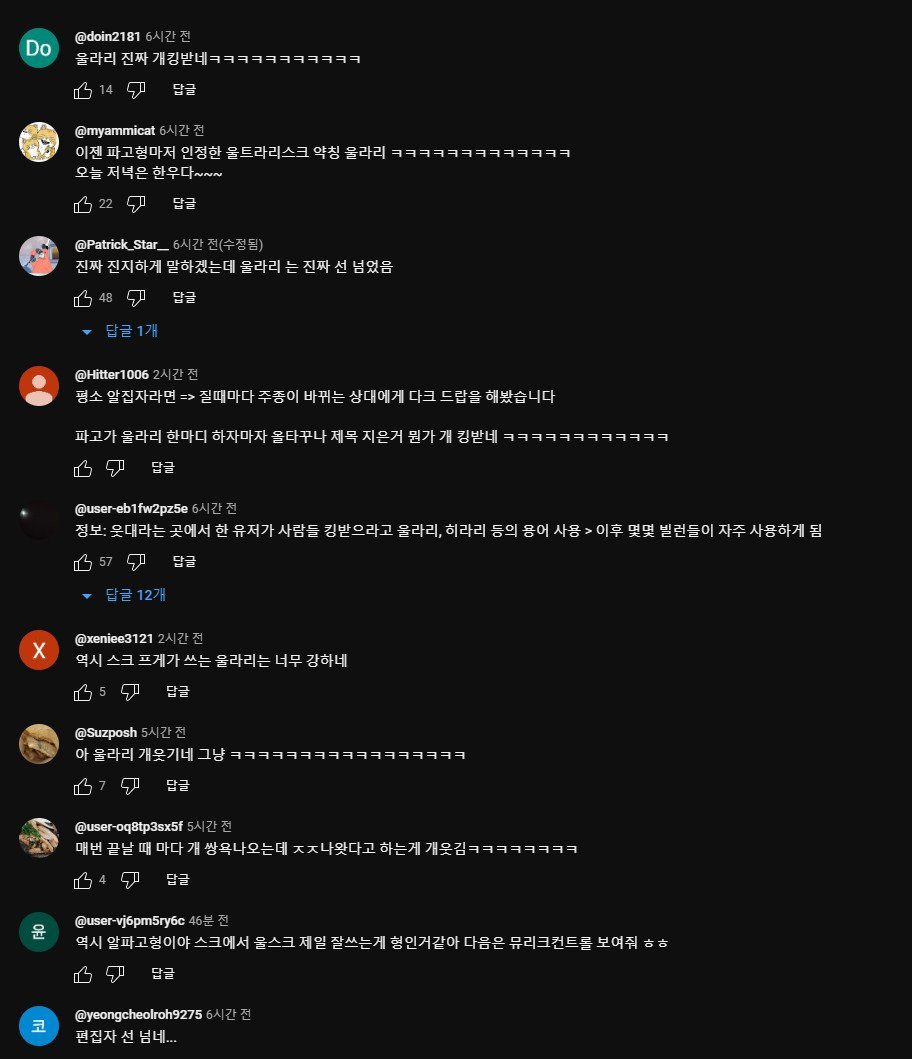 울라리라고 썸네일 올린 유튜버의 최후