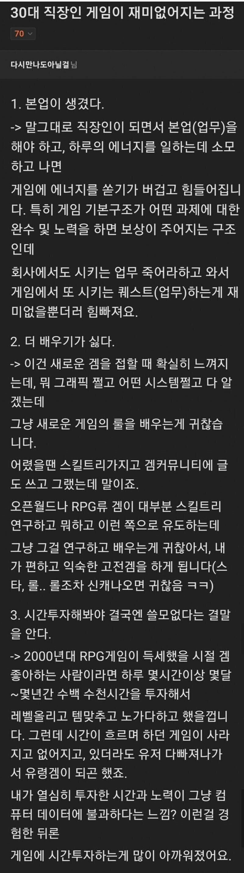 30대 직장인 게임이 재미없어지는 과정