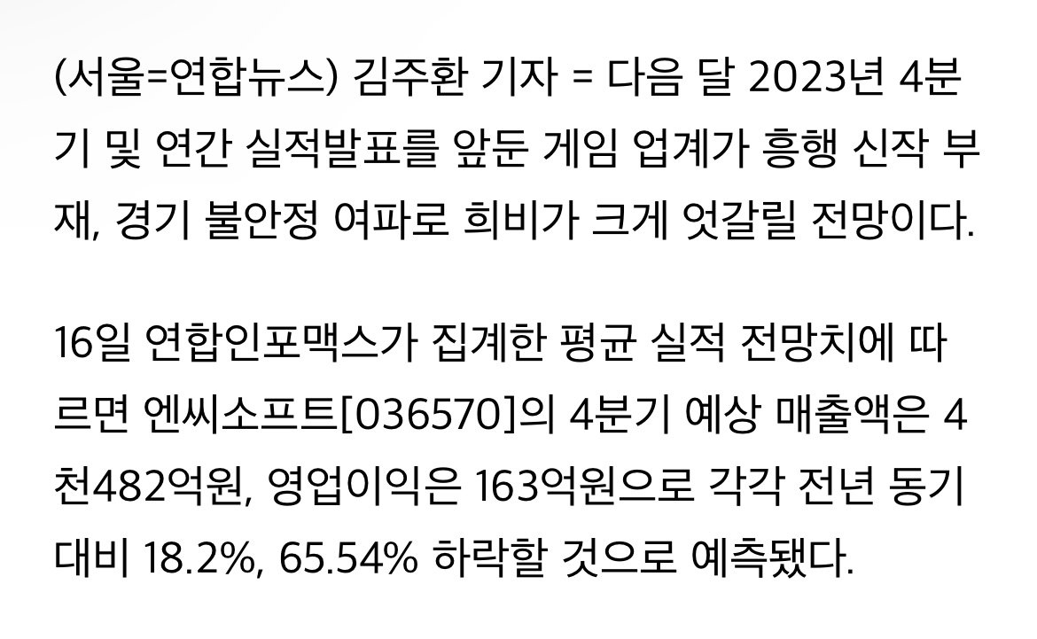 원신을 비웃던 NC소프트 블라인드 글