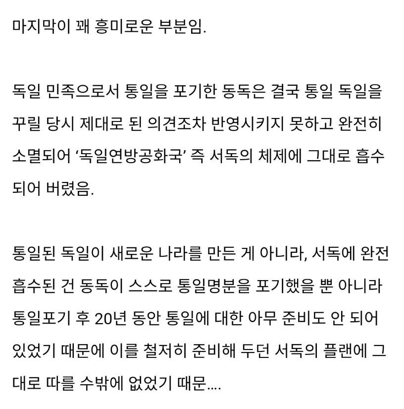 독일 전문가가 말하는 이번 북한의 통일포기 선언