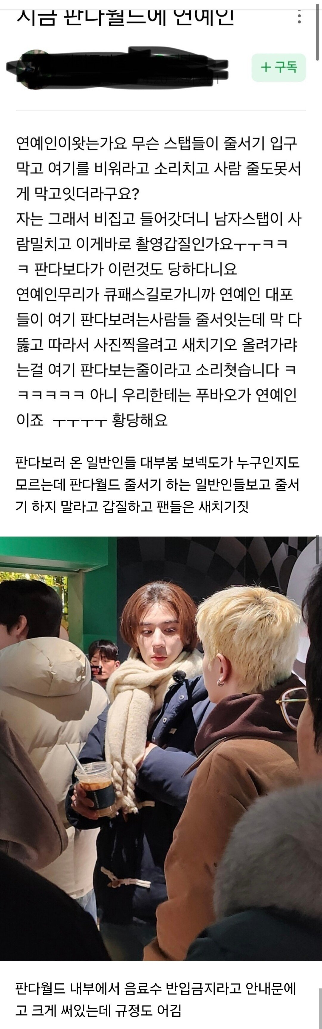 남자아이돌 에버랜드 판다월드에서 비매너촬영 논란