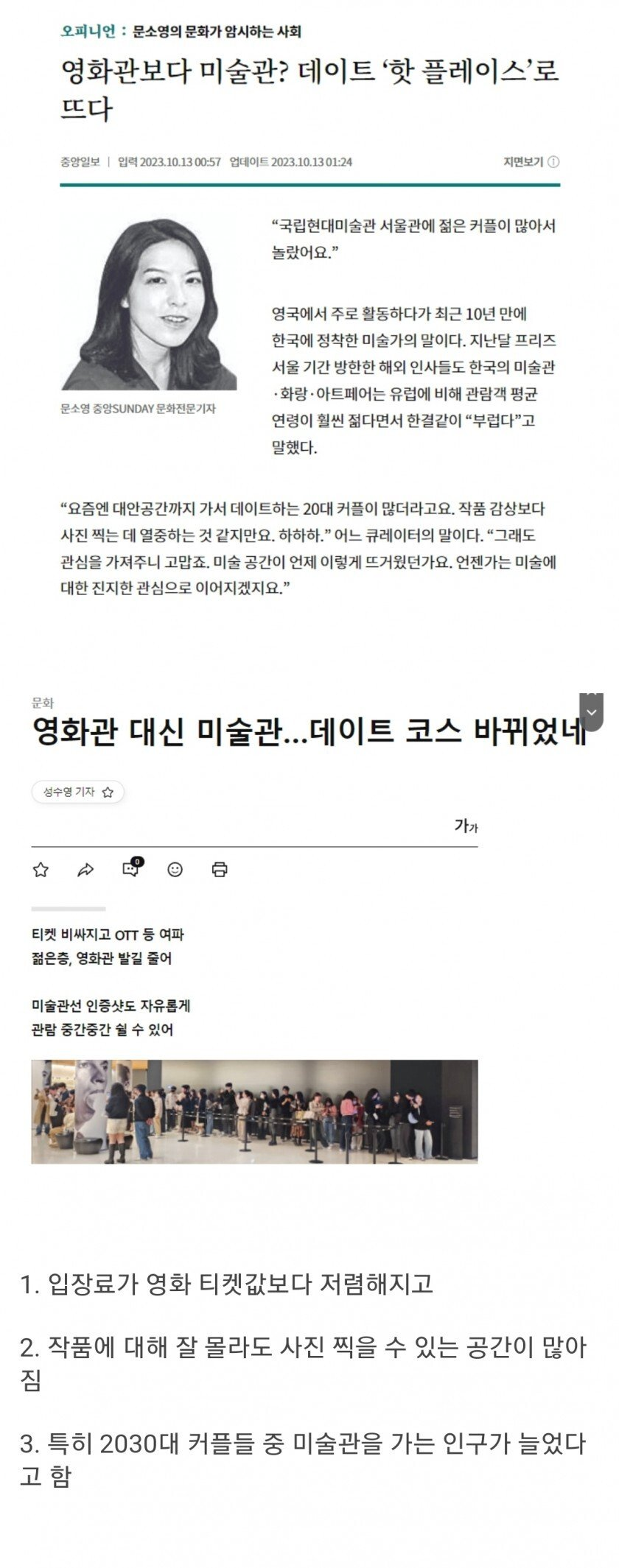 요즘 영화관 대신 뜨고 있다는 데이트 코스