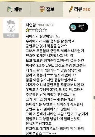 배달어플 역대 레전드 리뷰