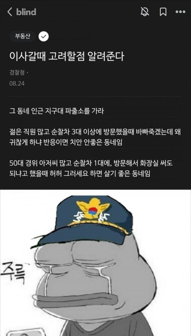 현직 경찰이 알려주는 치안 좋은 동네 고르는 법