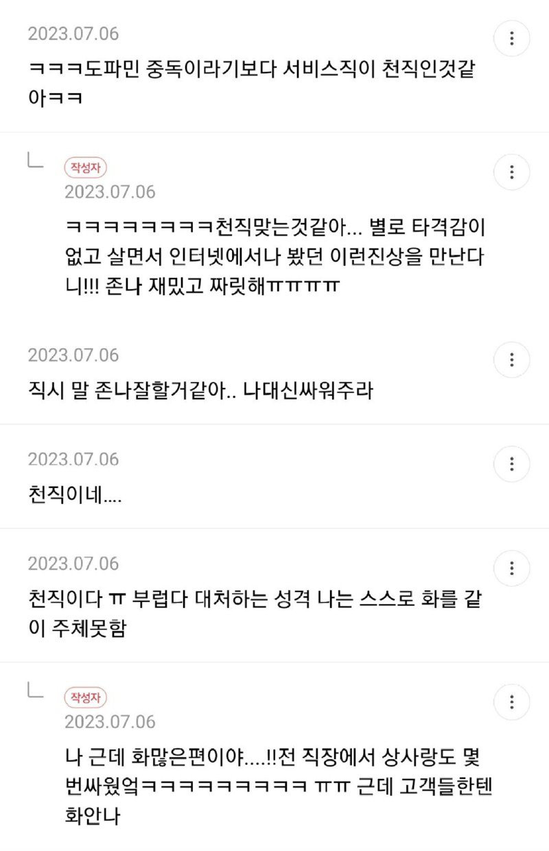 아주 독특한 성향이라 할 수 있는 진상 중독