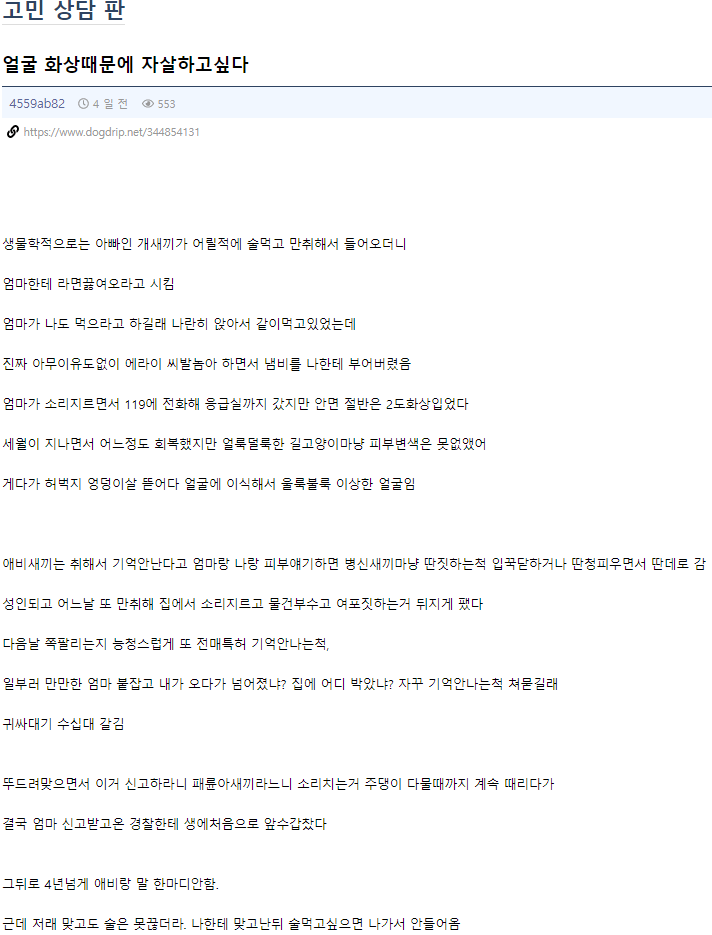 얼굴 화상때문에 자살하고 싶다