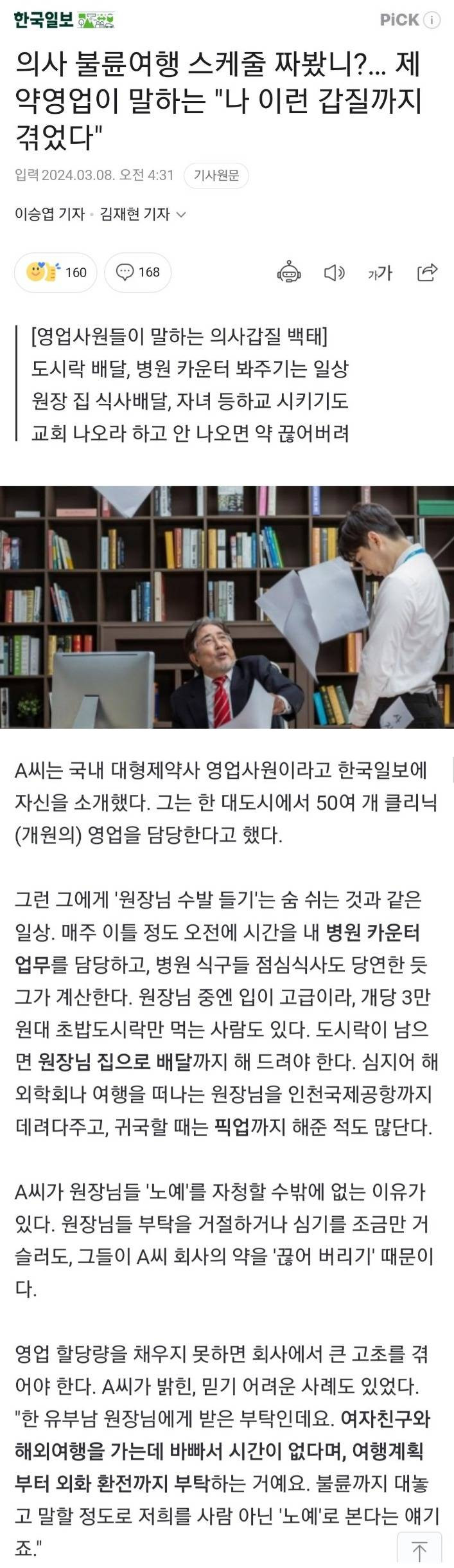 불륜여행 스케줄 짜봤니?