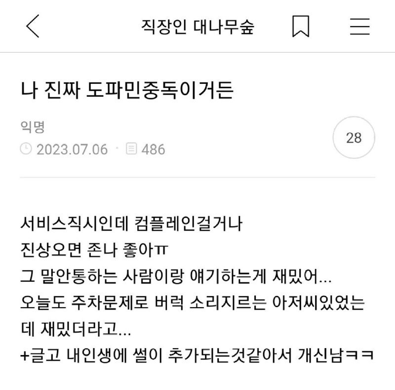 아주 독특한 성향이라 할 수 있는 진상 중독