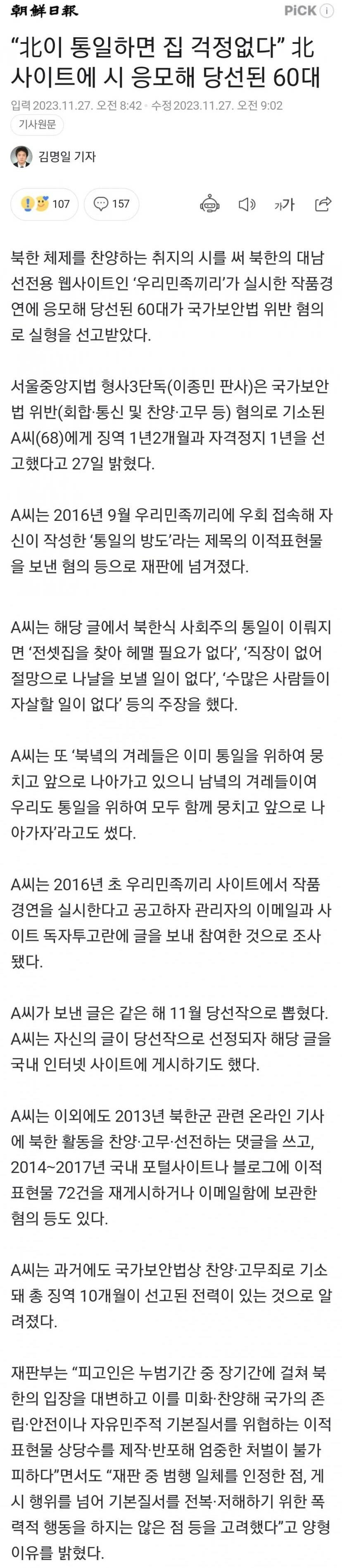 북한 사이트에 시 응모해 당선된 60대