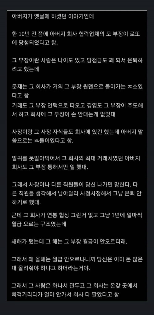 로또에 당첨된 중소기업 에이스 부장