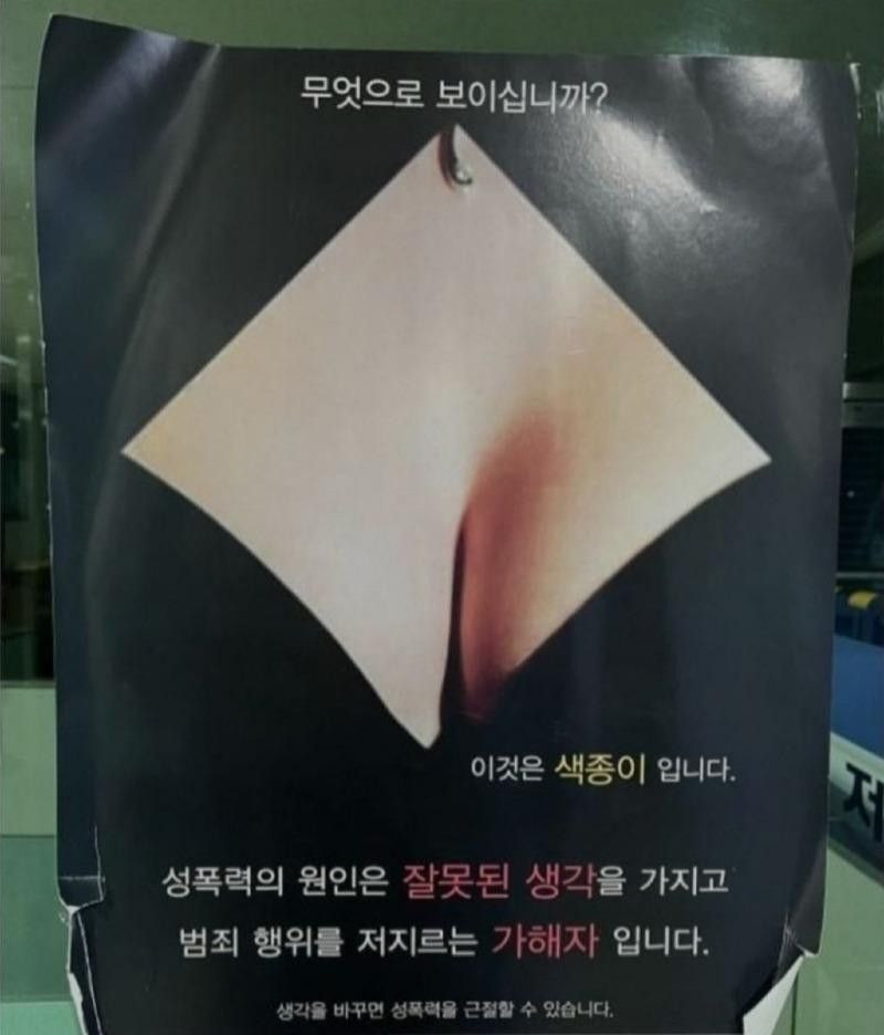 성폭행 근절 포스터