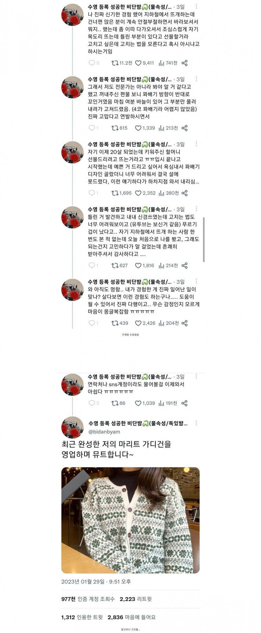 지하철에서 모르는사람 도와준 썰