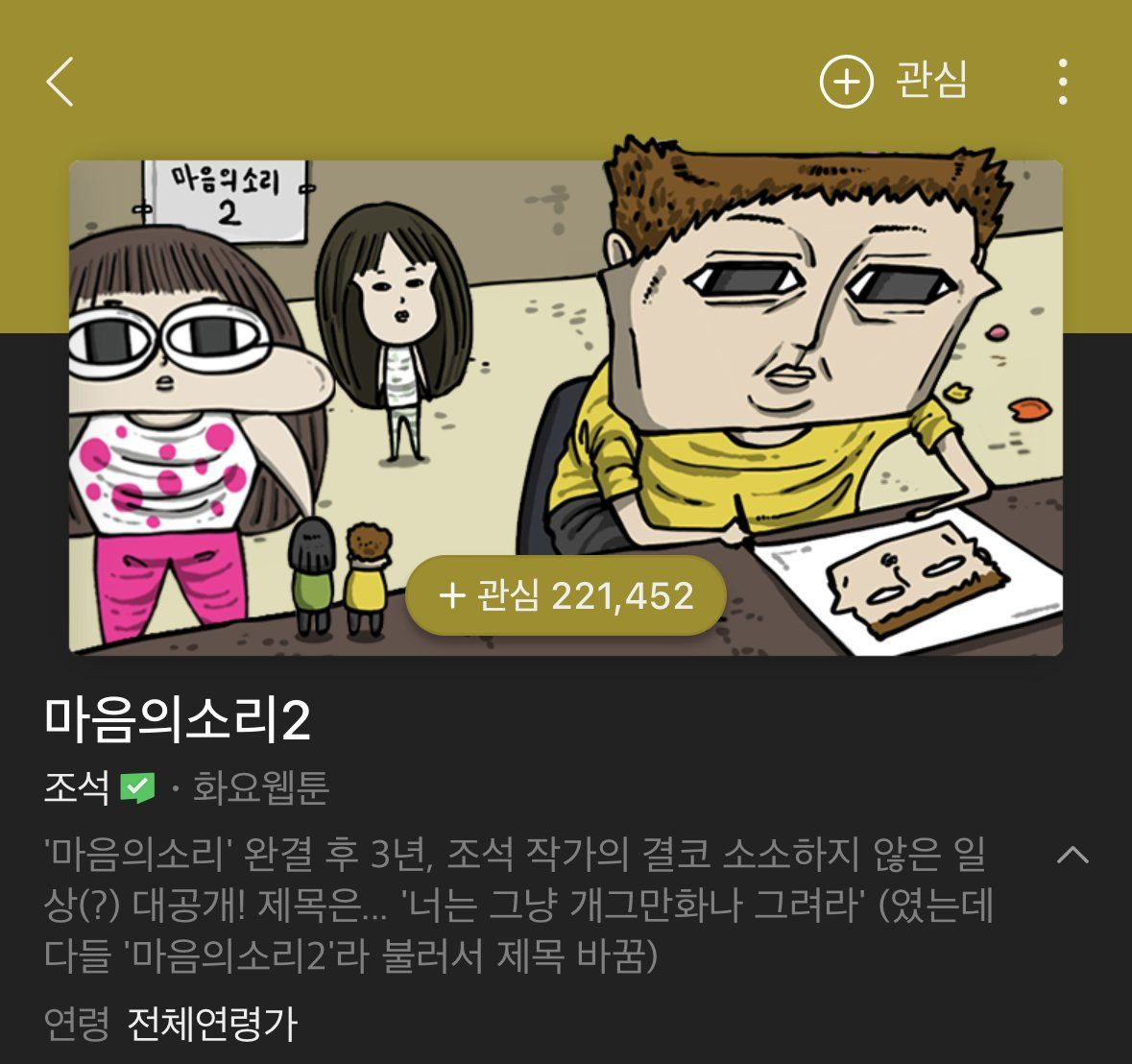 결국 제목이 바뀌어버린 조석 신작