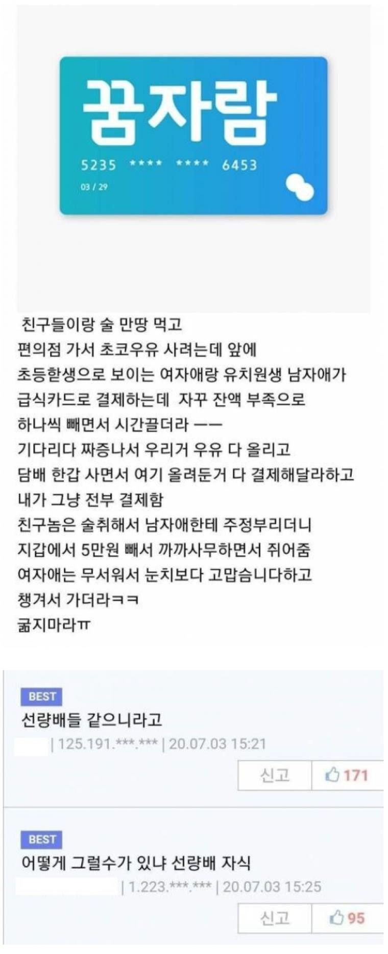 편의점에서 애들 겁준 썰