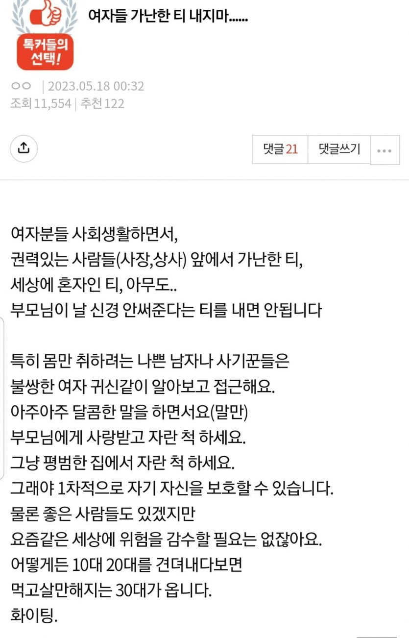 여자들아 가난한 티 내지마