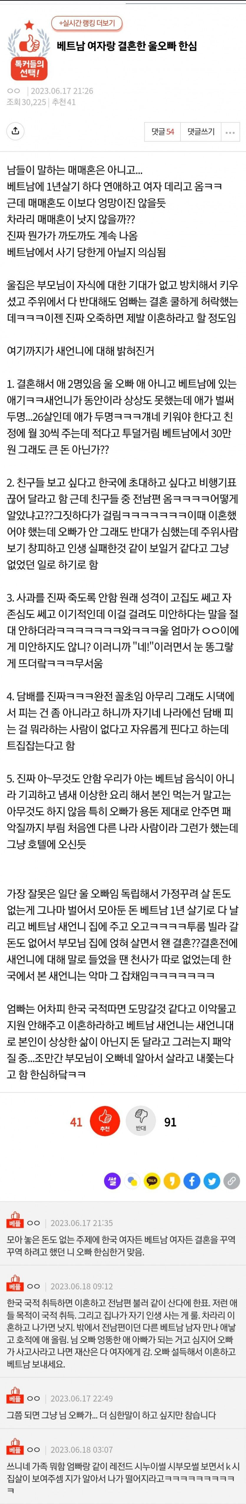 베트남 여자랑 결혼한 울오빠 한심