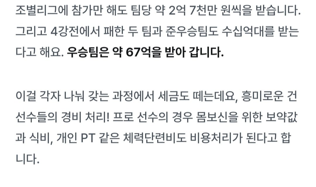 아시안컵 우승 상금 67억