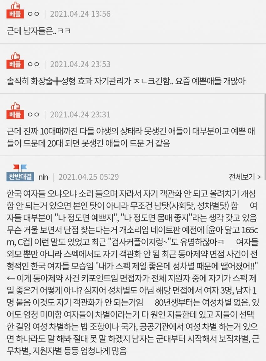 ㄹㅇ 근데 솔직히 여자 외모 평균 오른거 맞지 않나