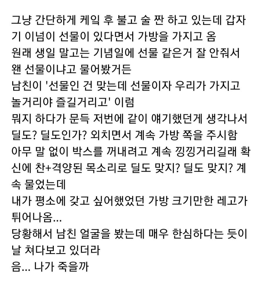 남친의 딜도 선물을 예상한 여자