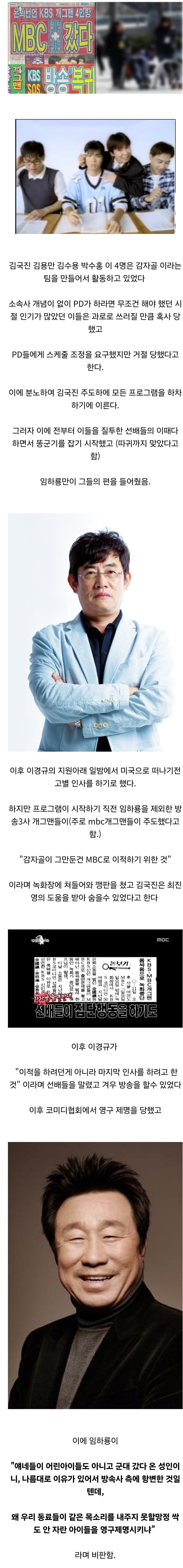 연예계 레전드 감자골 사건