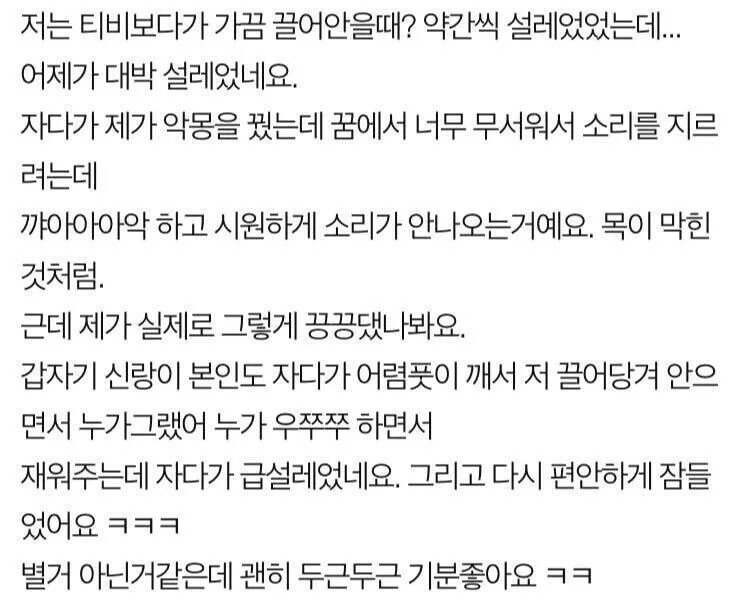 남편에게 급설렌 아내