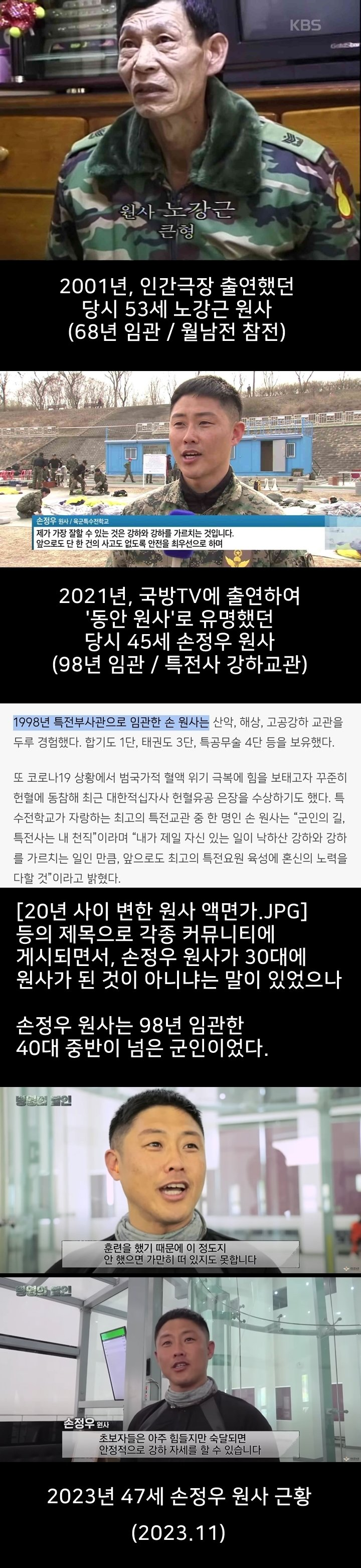 47세 동안 군대 원사 근황