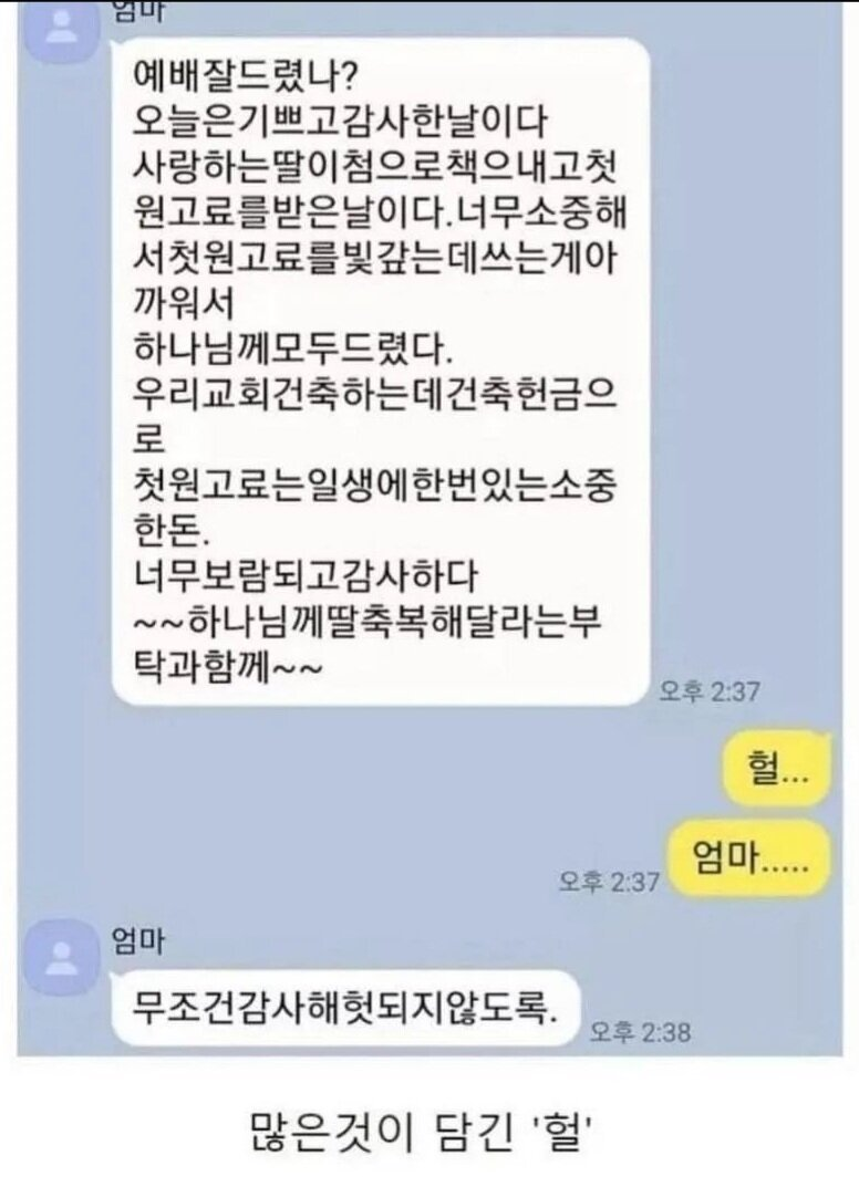 첫 월급을 빚 갚으라고 어머니께 드린 결