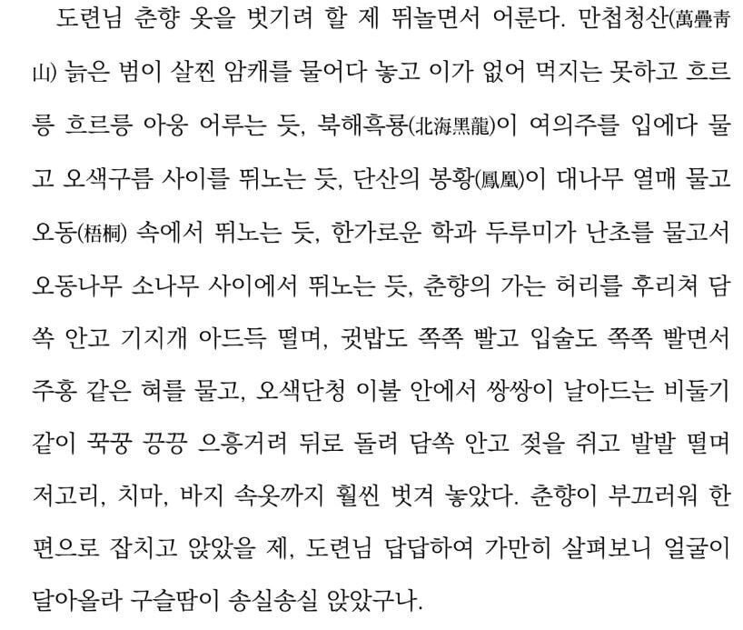 조금 야한 춘향전 성관계 묘사