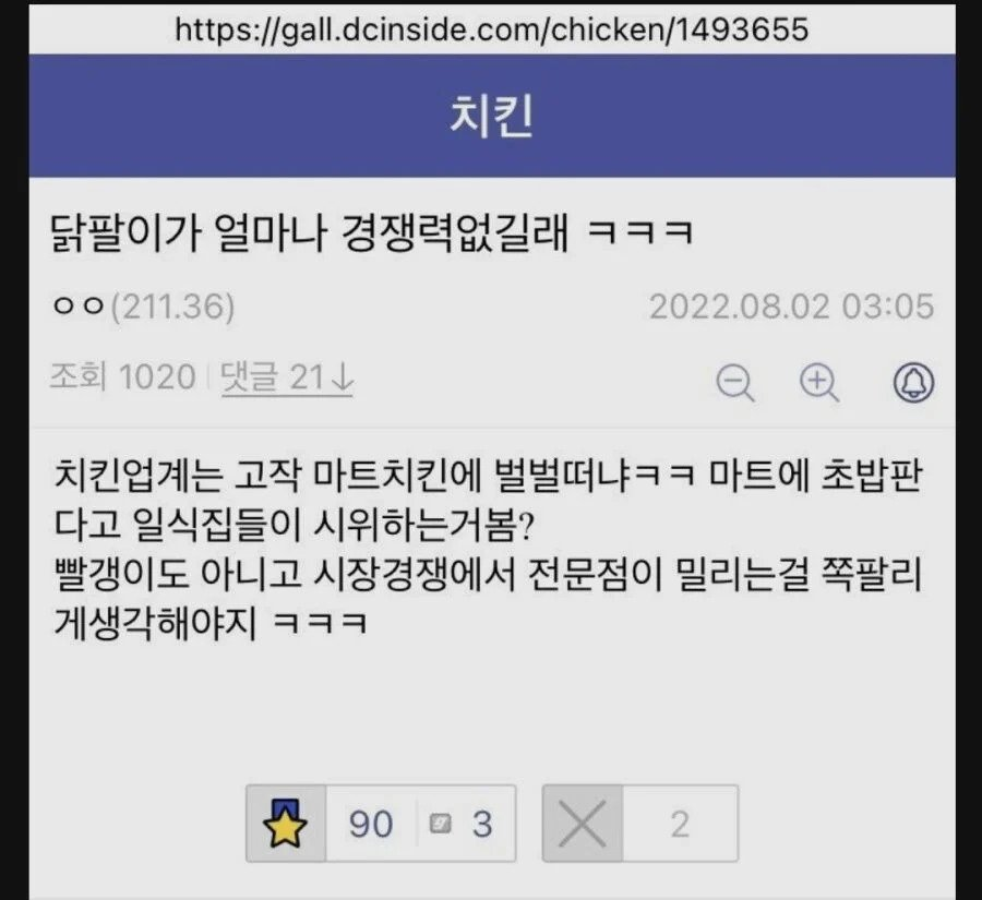 치킨업계 입 다물게 한 명언