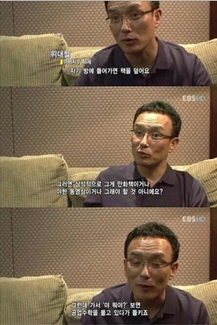 서울대 의대수석의 은밀한 취미