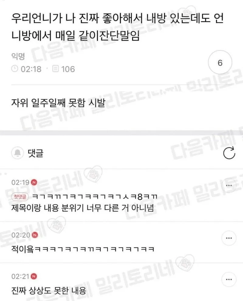 언니때문에 ㅈㅇ 못함