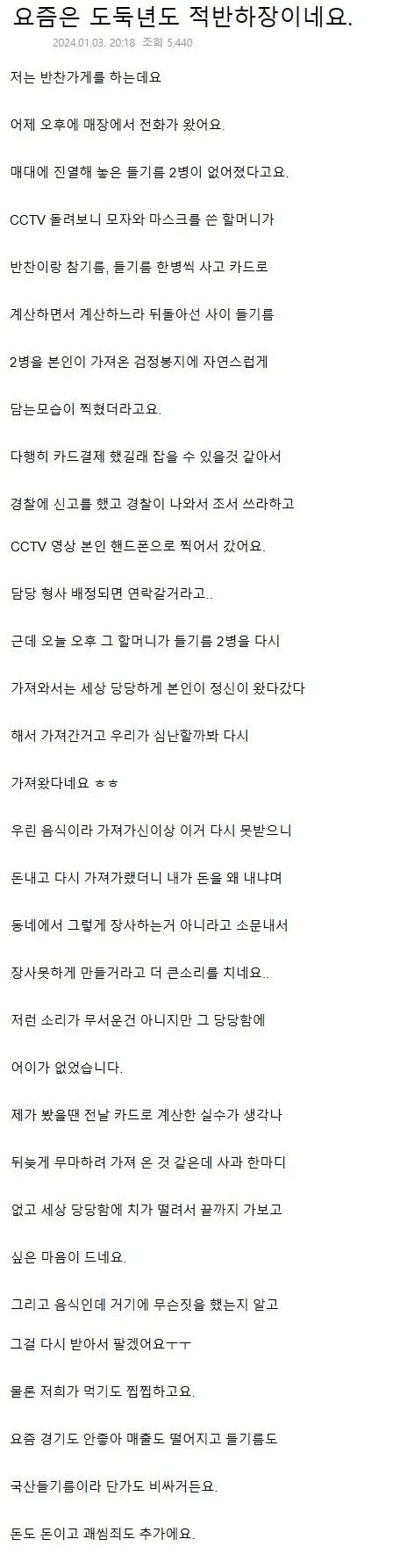 도둑질한 할머니가 뻔뻔하게 나와서 개빡친 자영업 사장님 근황 ㄷㄷ