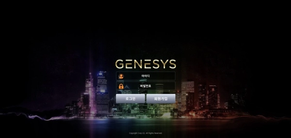 제네시스 (GENRSYS) 먹튀 사이트 제네시스 (GENRSYS) 먹튀확정 제네시스 먹튀