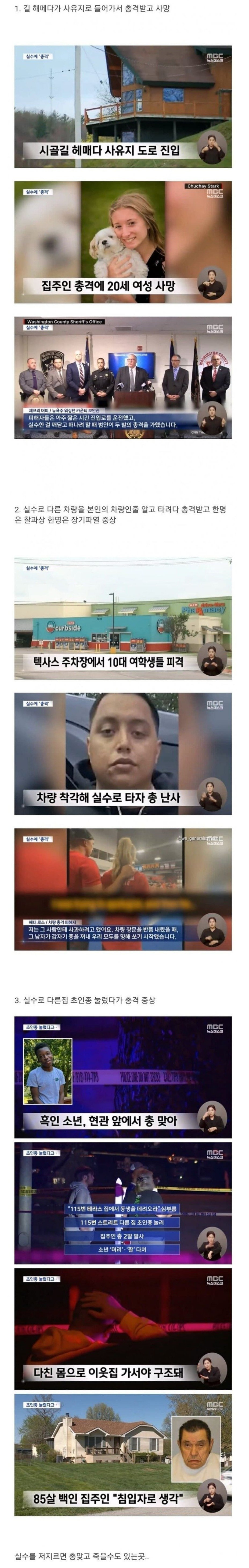 미국에서 실수하면 겪는 댓가