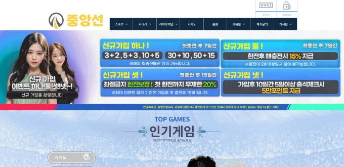 중앙선 먹튀 사이트 중앙선 먹튀확정 중앙선 먹튀