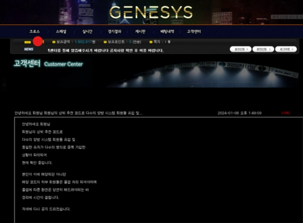 제네시스 (GENRSYS) 먹튀 사이트 제네시스 (GENRSYS) 먹튀확정 제네시스 먹튀