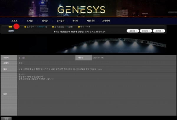 제네시스 (GENRSYS) 먹튀 사이트 제네시스 (GENRSYS) 먹튀확정 제네시스 먹튀