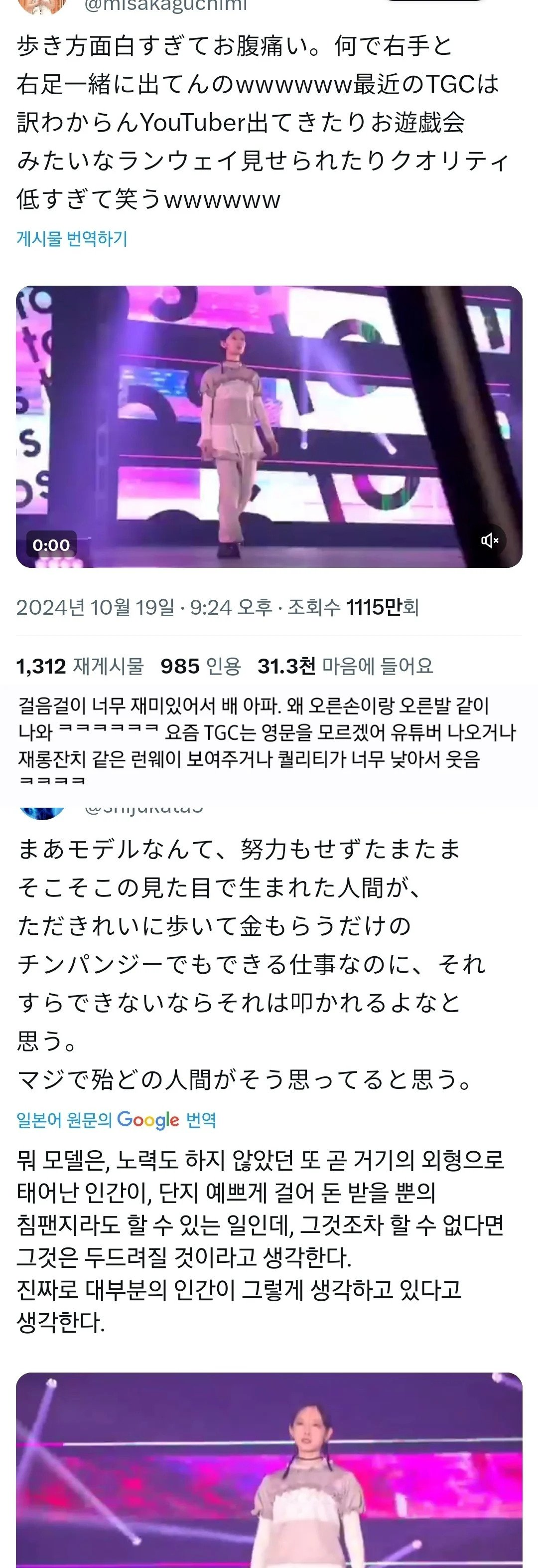 일본에서 논란된 아이돌 워킹