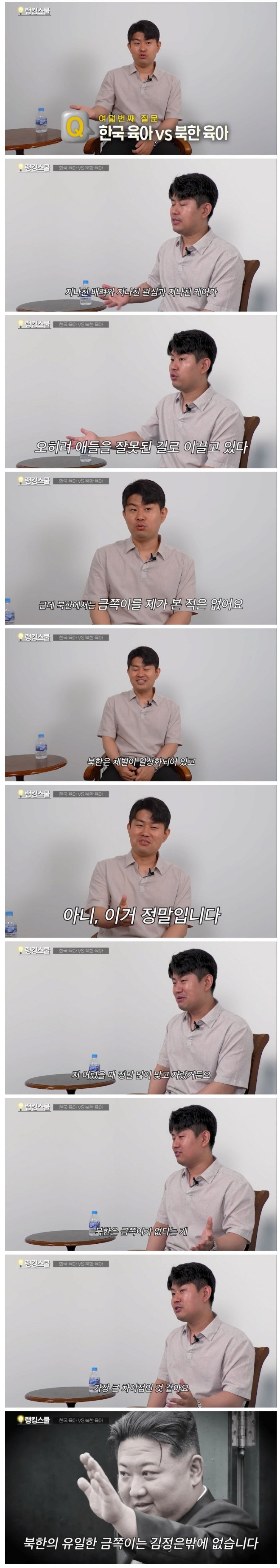 북한에 금쪽이가 없는 이유