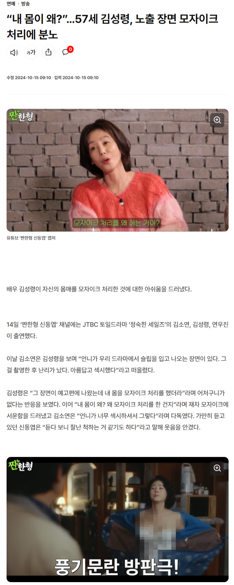 57세 김성령,,노출 장면 모자이크 처리에 분노..