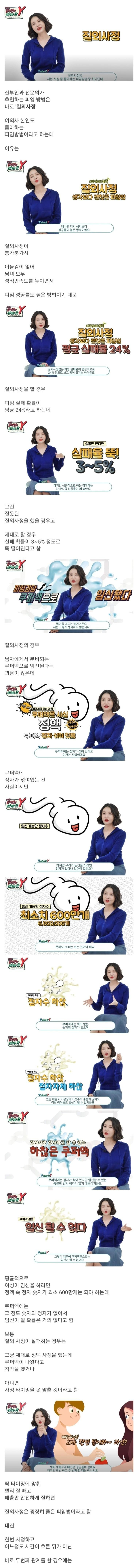 산부인과 누나가 알려주는 질외사정