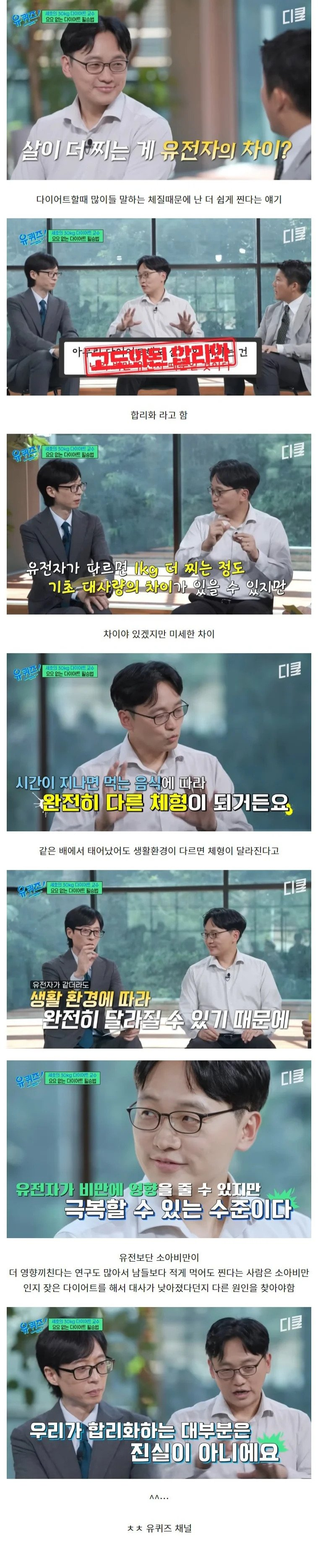 체질 때문에 살이 더 쉽게 찐다는 건 핑계라는 교수님