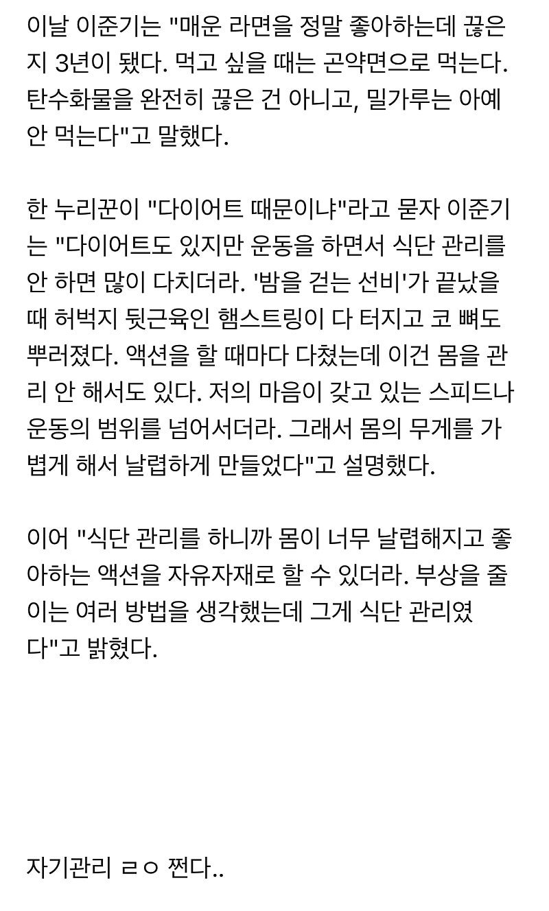 라면 끊은지 3년 된 연예인 ㄷㄷ