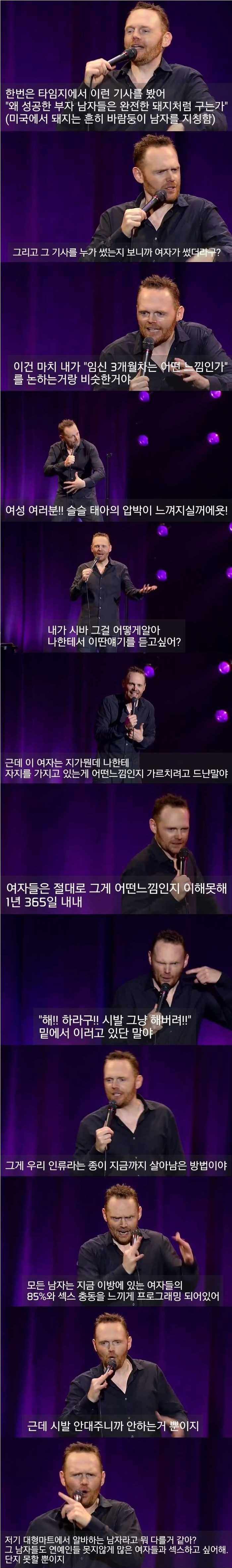 '왜 성공한 남자들은 완전한 돼지처럼 구는가'에 대한 코미디언의 대답