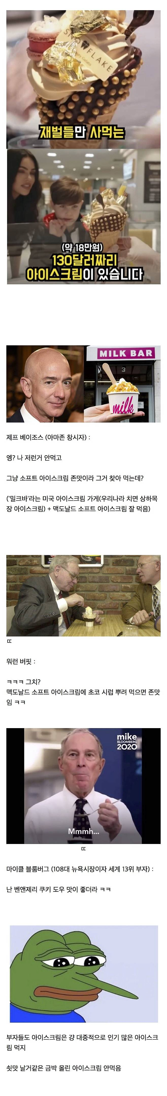 재벌들이 사 먹는다는 아이스크림 특징