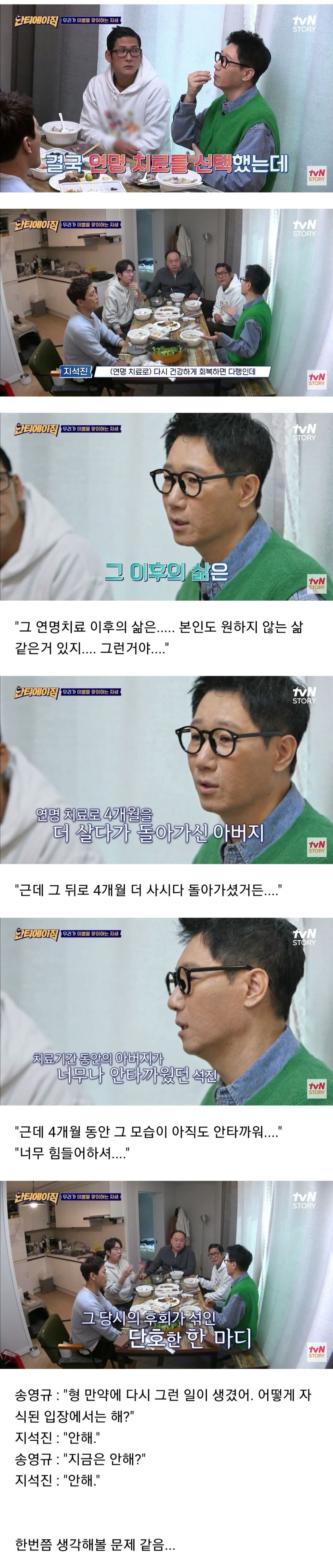 아버지 연명치료 후회하고 다신 그런 선택 안한다는 지석진