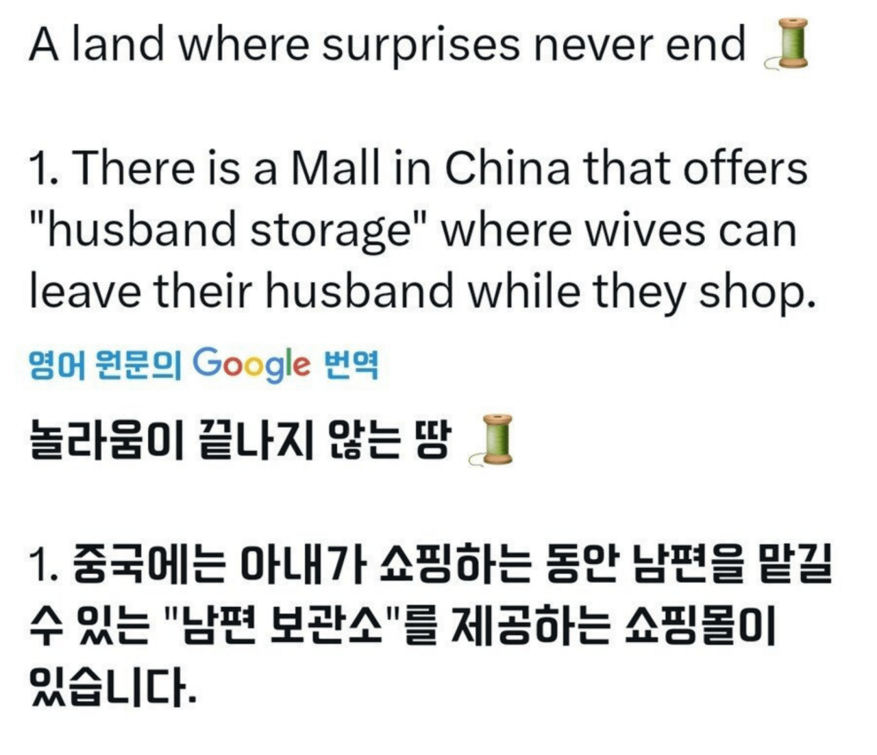 중국 쇼핑몰에 있다는 남편 보관소 ㄷㄷㄷ