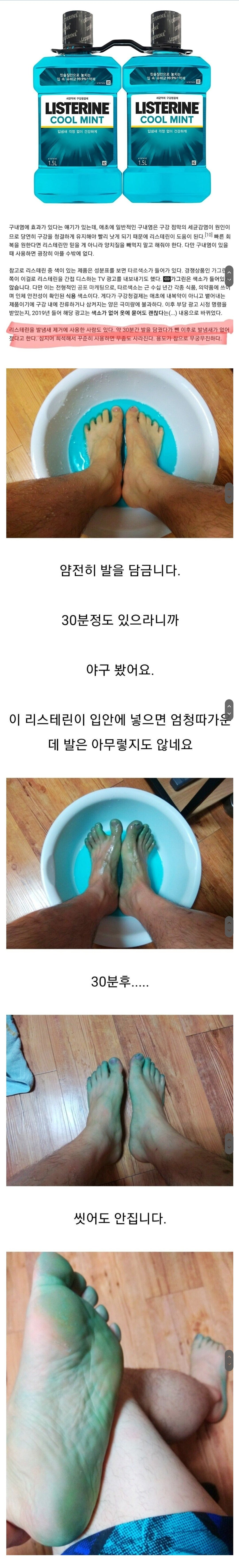 리스테린 발냄새 제거후기