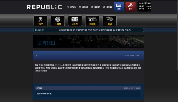 리퍼블릭 먹튀사이트 리퍼블릭 먹튀확정 리퍼블릭 먹튀